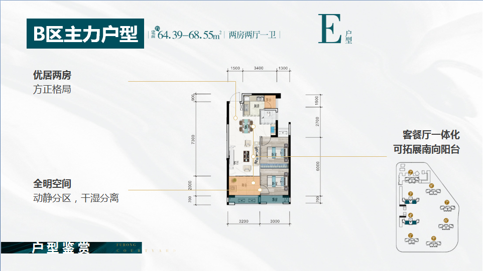 E户型