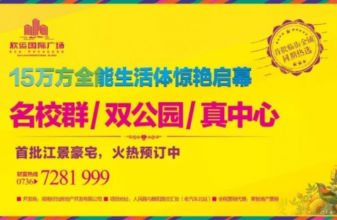 常德欣运国际广场
