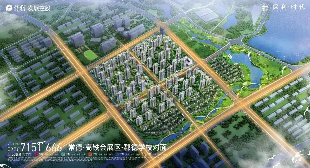 保利•时代 